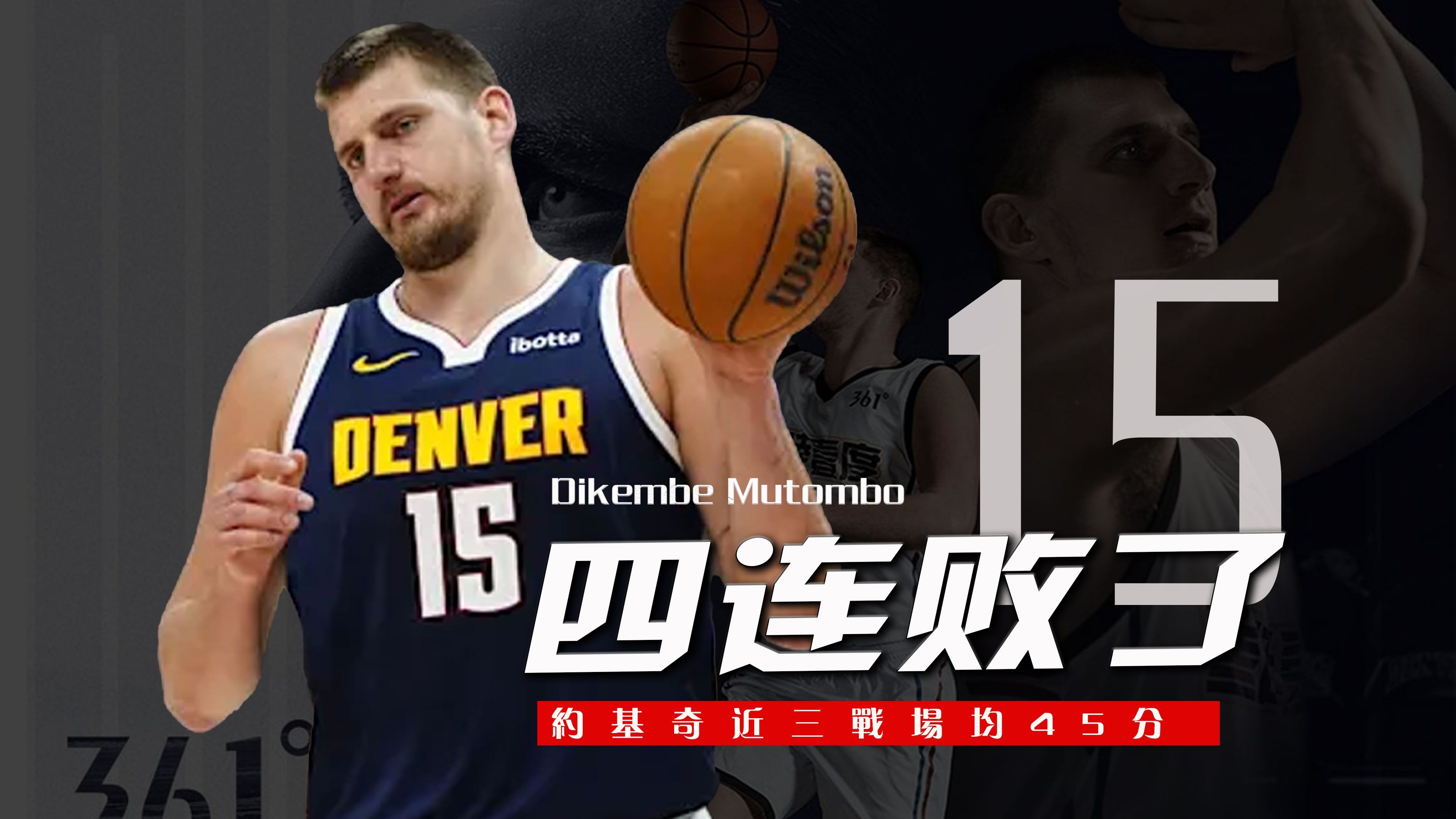 约基奇官方公布新规，球队未来可期引发争议，步行者球迷热议！