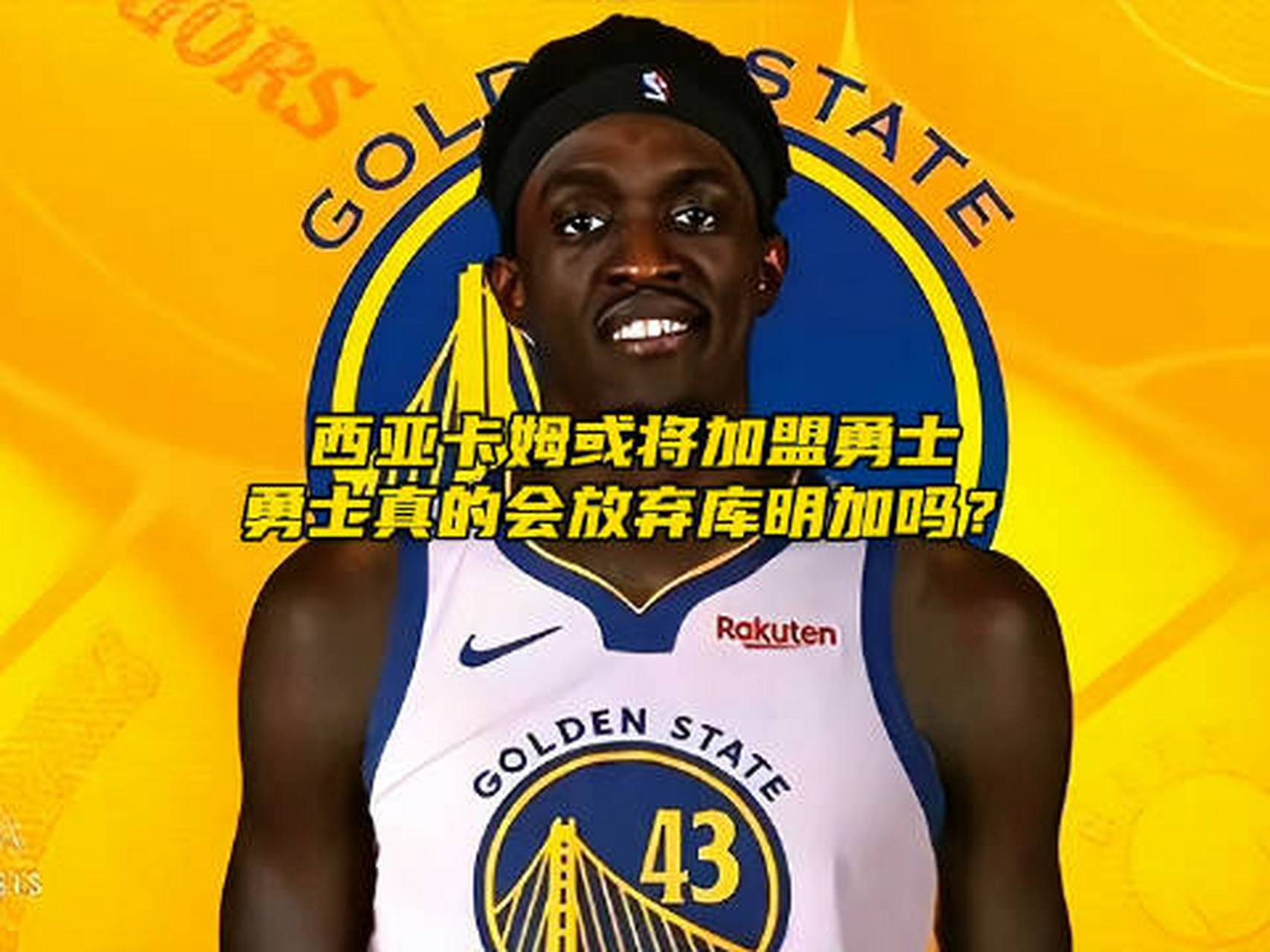 包含西亚卡姆遭遇十五连败，勇士教练面临压力！的词条