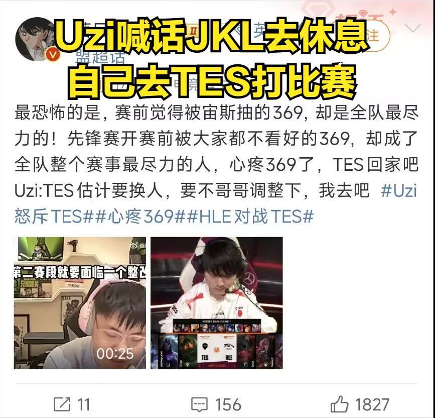 Uzi官方宣布爆冷新规，TES引发争议！
